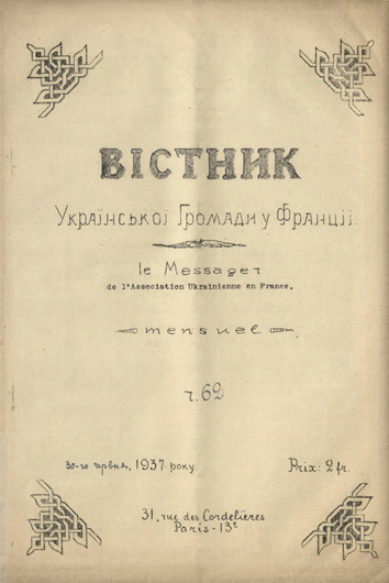 Image - Visnyk of the Ukrainian Hromada in France (1937).